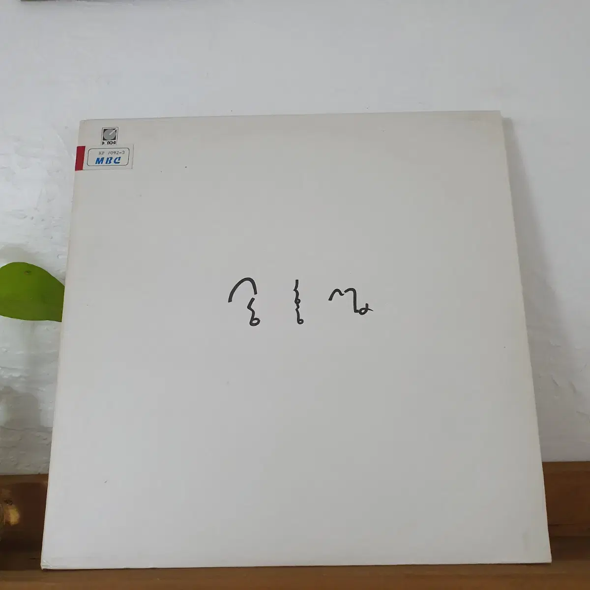 송홍섭 1991  2LP    귀한음반